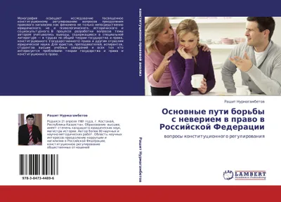 Produktbild von Osnownye puti bor'by s neweriem w prawo w Rossijskoj Federacii