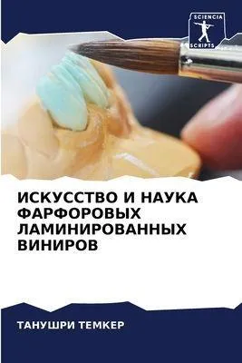 Produktbild von Iskusstvo I Nauka Farforovyh Laminirovannyh Vinirov
