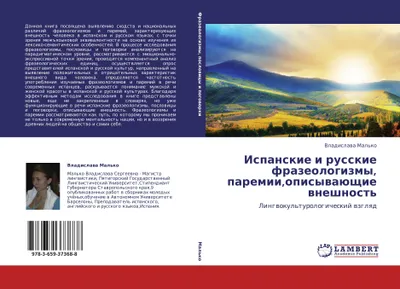 Produktbild von Ispanskie i russkie frazeologizmy,  paremii,opisywaüschie wneshnost'