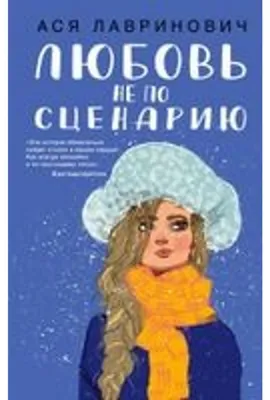 Produktbild von Ljubov' ne po scenariju