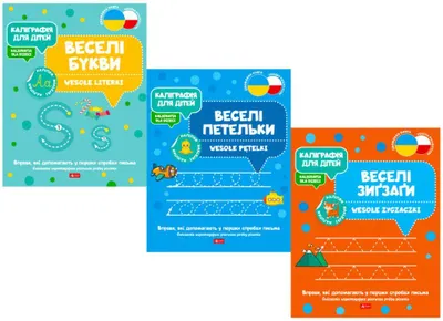 Obrázok produktu pre Balík 1. Ukrajinská kaligrafia