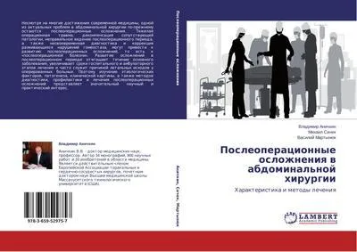 Produktbild von Posleoperacionnye oslozhneniq w abdominal'noj hirurgii
