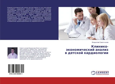 Produktbild von Kliniko-äkonomicheskij analiz w detskoj kardiologii