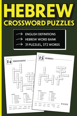 Zdjęcie produktu dla Hebreeuwse kruiswoordpuzzels - Voor volwassenen om vocabulaire te verbeteren