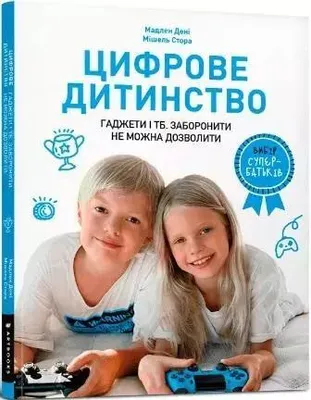 Image de Digital childhood (Ukrainian language)