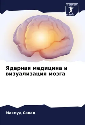 Produktbild von Yadernaq medicina i wizualizaciq mozga