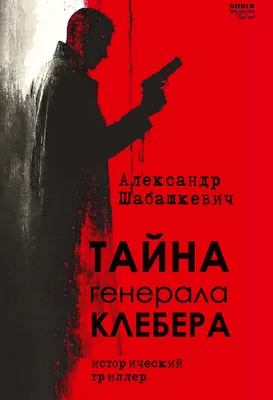 Produktbild von General Tayna Klebera von Alexander Schabaschkewitsch