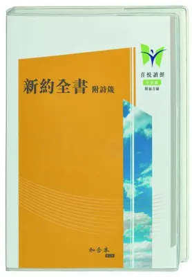 Produktbild von Neues Testament Chinesisch, Übersetzung in Gegenwartssprache