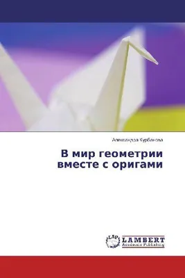 Produktbild von V mir geometrii wmeste s origami