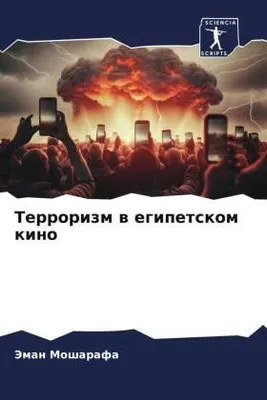Produktbild von Terrorizm w egipetskom kino