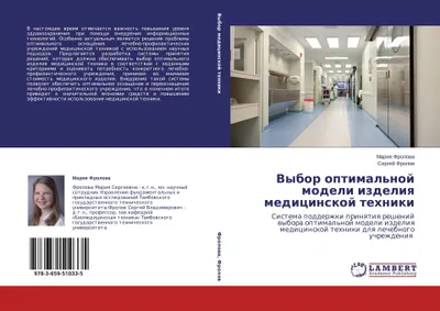Produktbild von Vybor optimal'noj modeli izdeliq medicinskoj tehniki