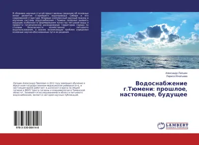 Produktbild von Vodosnabzhenie g.Tümeni: proshloe, nastoqschee, buduschee