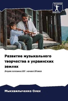 Produktbild von Razwitie muzykal'nogo tworchestwa w ukrainskih zemlqh