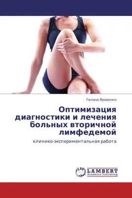 Produktbild von Optimizaciq diagnostiki i lecheniq bol'nyh wtorichnoj limfedemoj