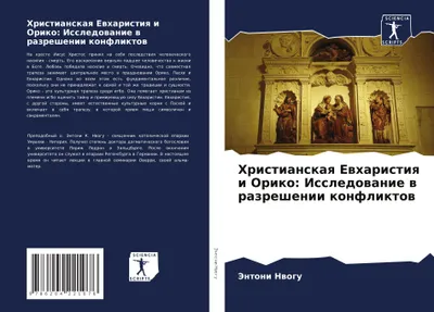 Produktbild von Hristianskaq Ewharistiq i Oriko: Issledowanie w razreshenii konfliktow