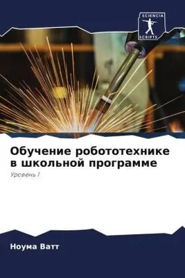 Produktbild von Obuchenie robototehnike w shkol'noj programme