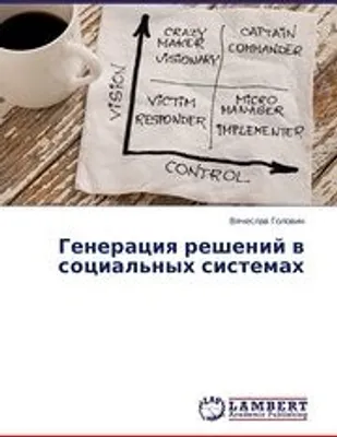 Produktbild von Generaciq reshenij w social'nyh sistemah