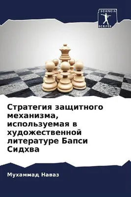 Produktbild von Strategiq zaschitnogo mehanizma, ispol'zuemaq w hudozhestwennoj literature Bapsi Sidhwa