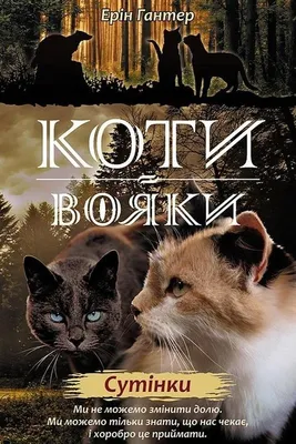Productafbeelding van Wojownicy Zmierzch - Erin Hunter, twarda oprawa, 336 stron