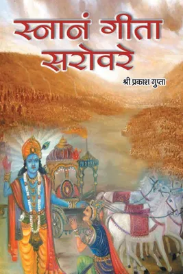 Produktbild von Snanam Gita Sarovare