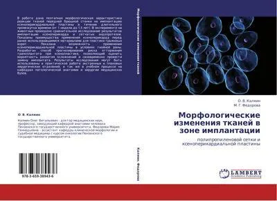 Produktbild von Morfologicheskie izmeneniq tkanej w zone implantacii