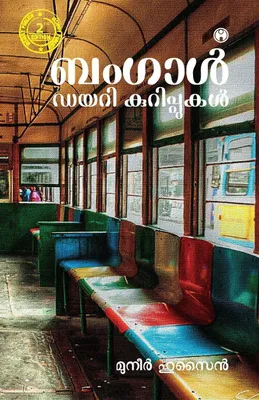 Produktbild von Bengal Diary Kurippukal