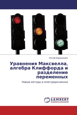 Produktbild von Urawneniq Maxwella, algebra Klifforda i razdelenie peremennyh