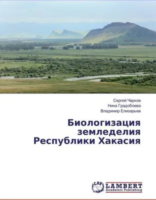 Produktbild von Biologizaciya zemledeliya Respubliki Khakassiya