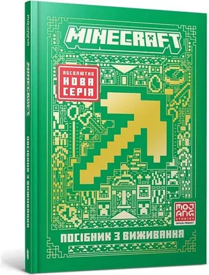 Zdjęcie produktu dla Minecraft Guide to Survival. Ukrainian edition
