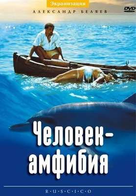Image de L'homme-amphibien (Chelovek-amfibiya)