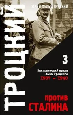 Produktbild von Trotzki protiv Stalina. Tom 3
