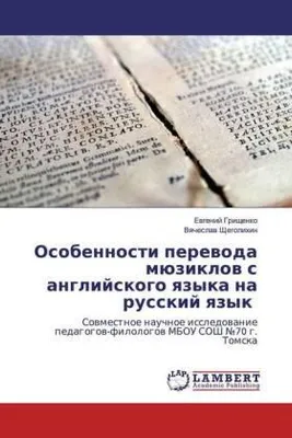 Produktbild von Osobennosti perewoda müziklow s anglijskogo qzyka na russkij qzyk
