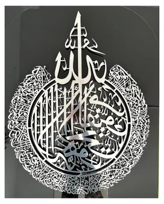 Produktbild von Islamische Metallwandkunst, islamische Wanddekoration, Geschenkidee für Muslime, Ramadan-Geschenk, islamische Wandgestaltung (Ayatul Kursi) (Silber, Mittel, Ungerahmt)