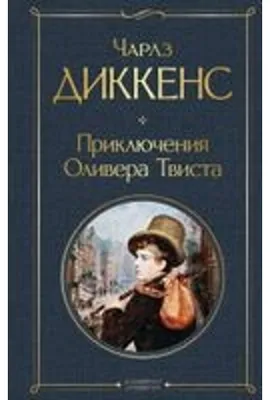 Obrázek produktu pro Prikljuchenija Olivera Tvista