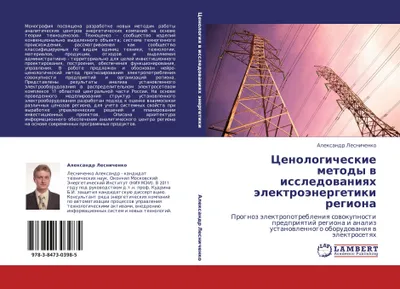 Produktbild von Cenologicheskie metody w issledowaniqh älektroänergetiki regiona