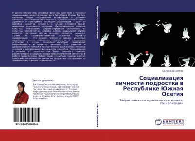 Produktbild von Socializaciq lichnosti podrostka w Respublike Juzhnaq Osetiq