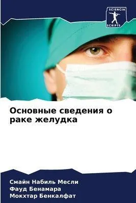 Produktbild von Osnownye swedeniq o rake zheludka