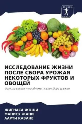 Produktbild von ISSLEDOVANIE ZhIZNI POSLE SBORA UROZhAYa NEKOTORYH FRUKTOV I OVOShhEJ