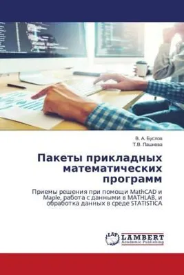 Produktbild von Pakety prikladnyh matematicheskih programm