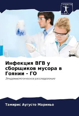 Produktbild von Infekciq VGV u sborschikow musora w Goqnii - GO