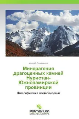 Produktbild von Minerageniya dragotsennykh kamney Nuristan-Yuzhnopamirskoy provintsii