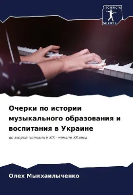 Produktbild von Ocherki po istorii muzykal'nogo obrazowaniq i wospitaniq w Ukraine