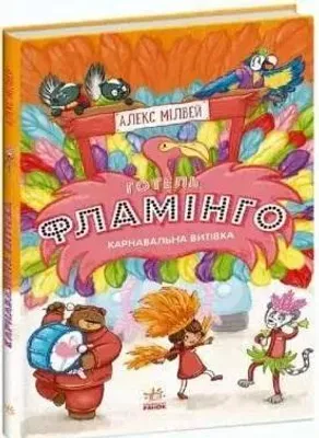 Imagen del producto de Hotel Flamingo, apartamento tipo T.3: Ideas para el carnaval