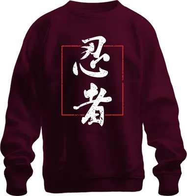 Immagine prodotto di 忍者 Ninja Japan Kanji Kalligrafie Vintage Grunge Samurai Retro Unisex Felpa Pullover, Borgogna, 3XL