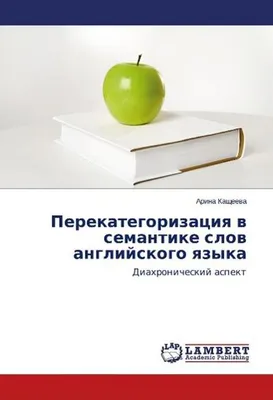 Produktbild von Perekategorizatsiya v semantika slov slovem Anglijskogo yazyka