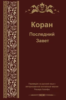 Produktbild von Russian Translation of Quran