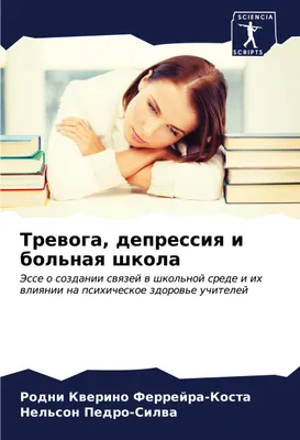 Produktbild von Trewoga, depressiq i bol'naq shkola