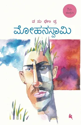 Produktbild von Mohanaswamy(Kannada)