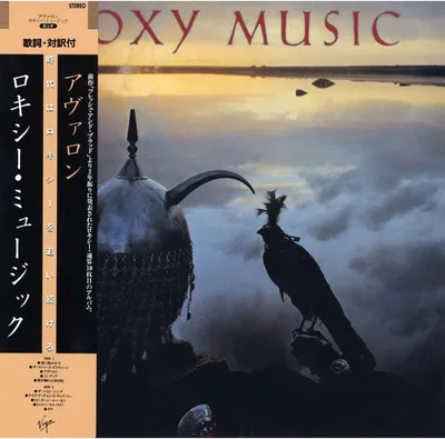 Obrázok produktu pre Roxy Music - Avalon (Limited Edition) (Reissue) (SHM-CD)