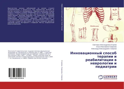 Produktbild von Innowacionnyj sposob terapii i reabilitacii w newrologii i pediatrii